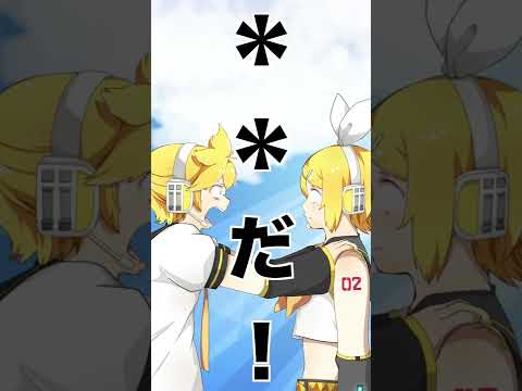 この＊＊＊＊！(ショートver.) / Naka-Dai feat. 鏡音レン #shorts