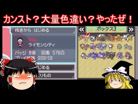 カンストや大量色違いROMを引いてウッキウキで開封した結果【ポケモンBW】【ゆっくり実況】