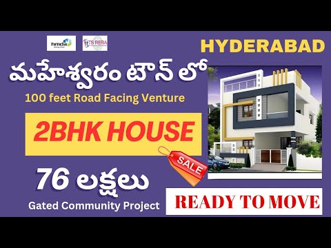 House For Sale in Hyderabad | Indipendent House For Sale | Mytri Kutter Maheshwaram