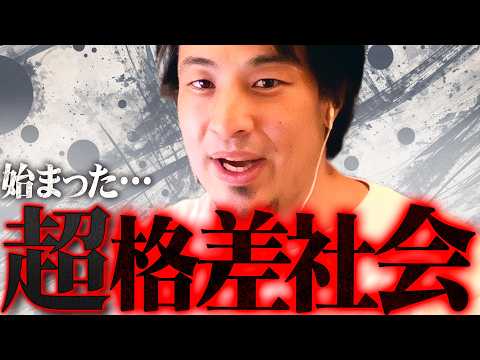 ※国民の8割は更に貧困へ※日本人だけが気づいていない深刻な現実【 切り抜き 2ちゃんねる 思考 論破 kirinuki きりぬき hiroyuki 消費税 債権 株 投資 貧乏 庶民 物価高 】