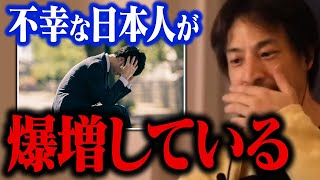 日本人が何かおかしい…。不幸な人が増えている理由がわかりました【ひろゆき 切り抜き 人生 価値観】