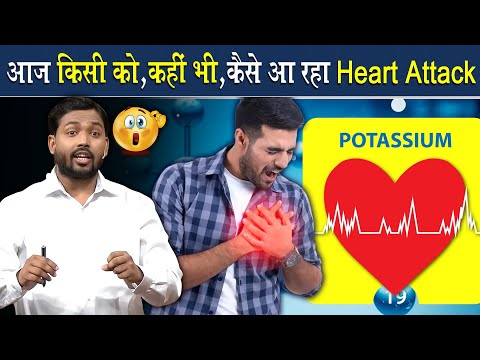 आजकल कहीं भी, कभी भी लोगों को Heart Attack क्यों आ रहा है? @Viral_Khan_Sir