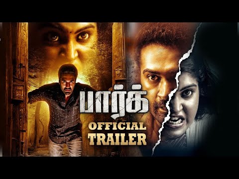 Park (2024) Tamil Movie official Trailer|Thamankumar Swetha Dorathy | E.K.Murugan