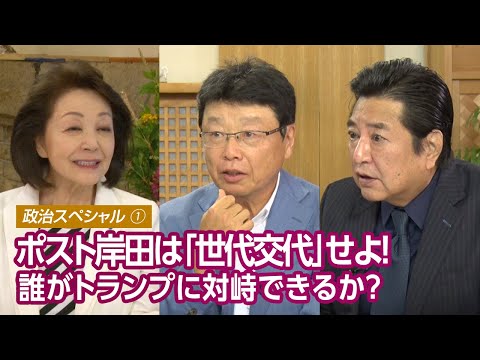 【櫻LIVE】第614回 - 北村晴男・弁護士 × 石橋文登・政治ジャーナリスト、千葉工大特別教授 × 櫻井よしこ（プレビュー版）