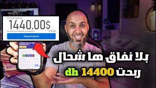 كيفاش ربحت 1440$ دولار من هذا الموقع 💰 الربح من الانترنت للمبتدئين - honeygain