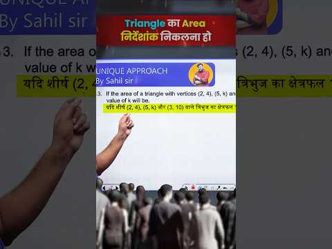 Area of Triangle is Given Find the Co ordinate? ft.Sahil sir #sahilsir #railwayexam #rrbalp #ntpc