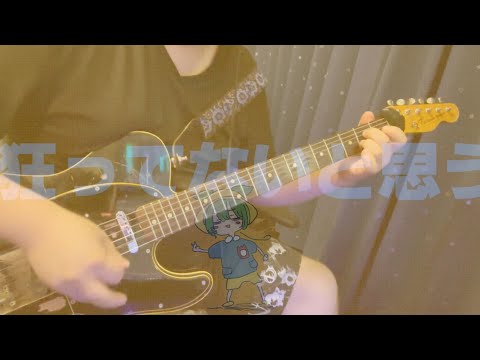 狂人29号 - Hitoka hitomoku　弾いてみた Guitar Cover