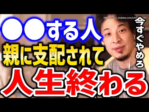 【ひろゆき】※これする人は親に潰されます※早くしないと人生手遅れになりますよ⇒毒親、引きこもり、家族の借金、メンヘラに悩む人々にひろゆき【切り抜き／論破／親ガチャ／生活保護／無職／実家】