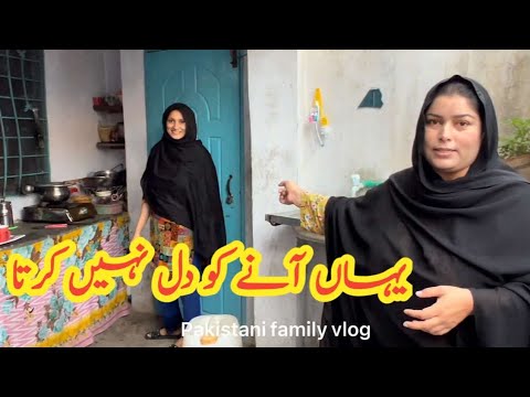 Yahan Ane Ko Dil Ni Karta | Daily Routine vlog | Pakistani family vlog