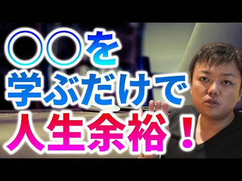 【与沢翼】年収300万円以上を目指すならこれを勉強しろ！！