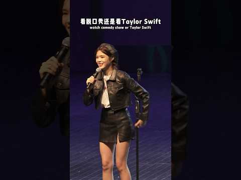 打败Taylor Swift的女人🫠🫠