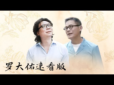 【十三邀速看版】罗大佑：为什么不做摇滚了？这世界还需要我来愤怒吗？ 【十三邀第二季 Thirteen Talks Season2】