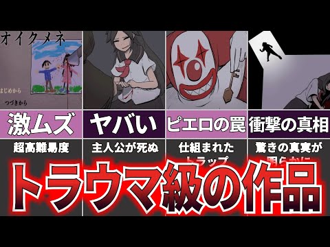 【ゆっくり解説】何度でも死を繰り返す戦慄のホラー『オイクメネ』【ホラゲー】