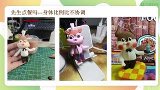 手办基础入门-萌物食品玩具入门 018 【作业点评】