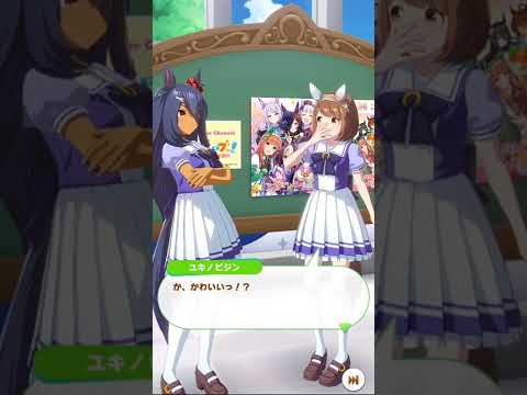 【ウマ娘】可愛いと言われて照れるユキノビジンとヒシアマ姐さんが可愛い