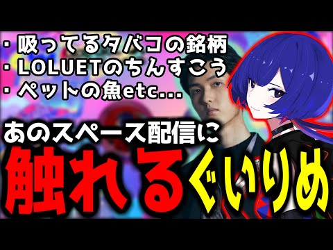 【ぐいりめ！ 切り抜き】あのスペース配信に触れるぐいりめ【2024/11/12】