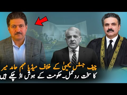 Hamid Mir React After Social Media Campaign Against New CJ, Report | PTI News | Pak News Report