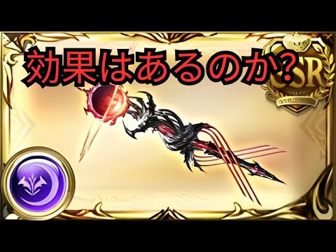 【グラブル】神杖エクス･ハマルティア(ディア杖) | Divine Cane Ex Hamartia (Deer Cane) [Granblue Fantasy]