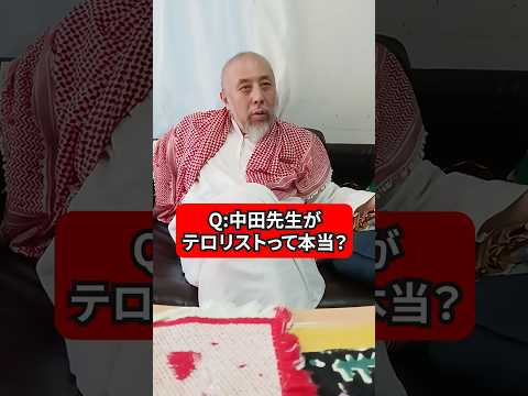 中田先生がテロリストって本当？　ハサン中田のイスラム人生相談