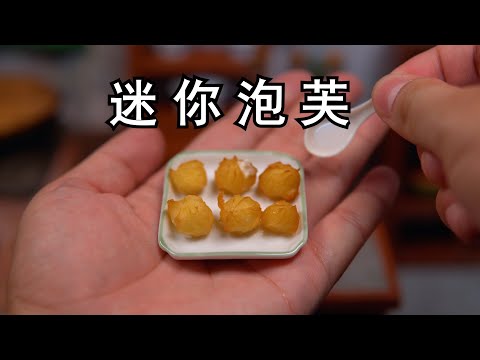 跟网络热门视频学做《泡芙》，不用模具不用烤箱！