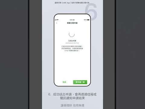 信用卡單筆消費分期付款 | CUBE App操作教學