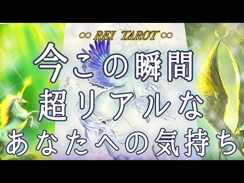 【♥️⚜️そう思ってたんだ⚜️♥️】今この瞬間超リアルなあなたへの気持ち🎆