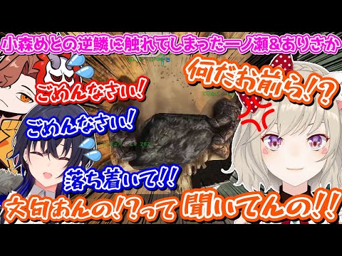 小森めとの逆鱗に触れてしまった一ノ瀬うるは&ありさか【小森めと/一ノ瀬うるは/ありさか/切り抜き/スト鯖Ark】