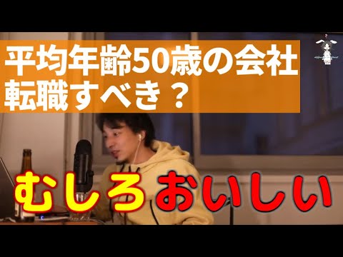 【ひろゆき】平均年齢50歳の会社【ライブ配信切り抜き[字幕付]】#Shorts