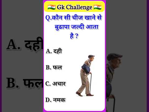 Top 20 GK Question 🔥💯|| GK Question ✍️|| GK Question and Answer #brgkstady #gkinhindi #gkfacts #gk