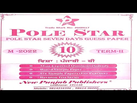 #PUNJABI B #POLE STAR #SEVEN DAYS GUESS PAPER  #BOARD SAMPLE PAPER 2022 !