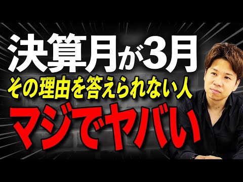 会社の売上や利益を考えて決算月を決めていますか？もし間違っているなら決算月を変更しましょう！