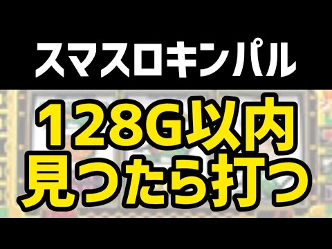 【最新台キンパル】 キングパルサー狙い目攻略