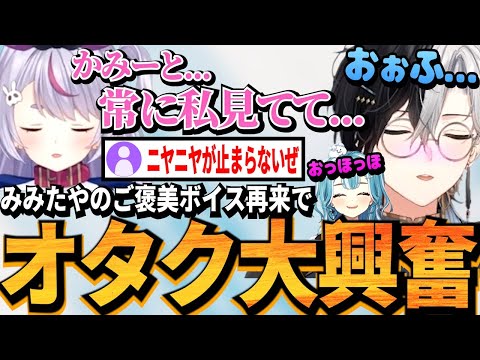 【ご褒美ボイス再び】反省会中、急な神たやボイスをもらい昇天するKamito＆らむち【兎咲ミミ/白波らむね/ありさか/あじゃ/k4sen】【かみと切り抜き】