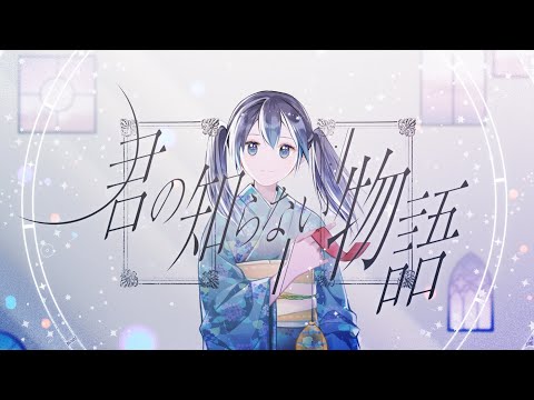 君の知らない物語 ／ supercell (cover) by 天月