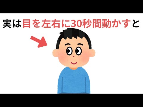 人生に役立つ有益な雑学