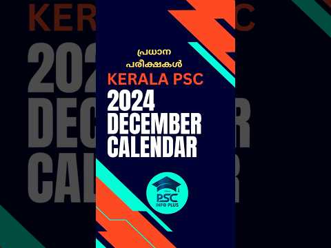 DECEMBER ലെ പ്രധാന PSC പരീക്ഷകൾ | KERALA PSC | CALENDAR DECEMBER 2024| secretariat oa | LGS