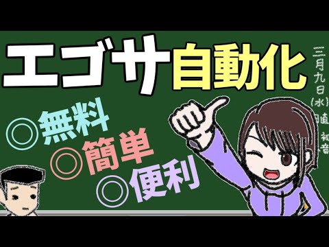 【クリエイター必見】エゴサ自動化【無料＆簡単】