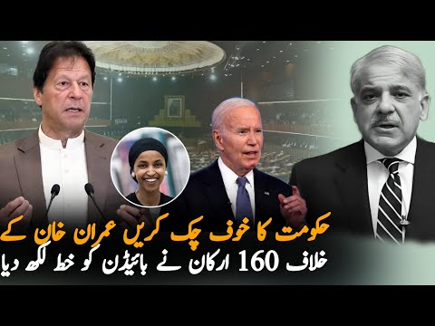 Pakistani Parliament Members Writer Letter To Biden Against IK, Analysis | Imran Khan News Analysis