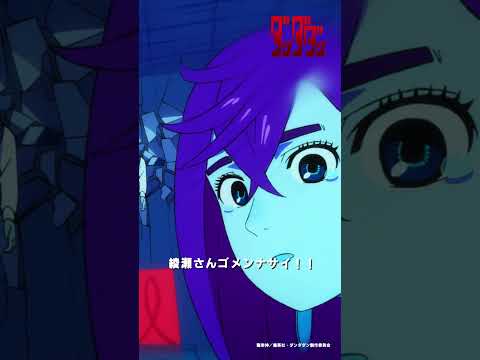 スマホの画面から“侵入”…📱👻|『 #ダンダダン 』第1話-6 #若山詩音   #shorts  #アニメ #anime