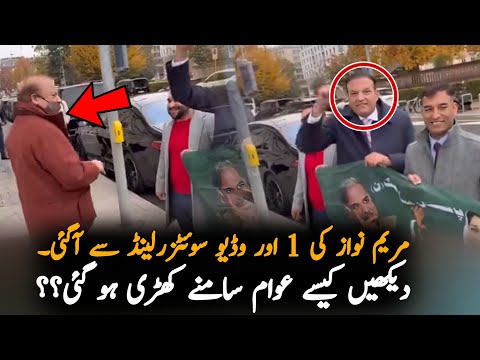 Another Video Of Maryam Nawaz Viral From Switzerland, Report | PMLN News | Pak News Report