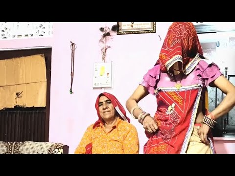 भाई रे मेरी सास लड़े दिन रात#trending #youtube #youtuber #viralvideo #video #shorts #shortvideo #new