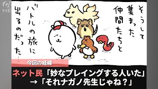 ちいかわのナガノ先生、ポケポケにハマり目撃証言っぽいものが出てしまうwwww