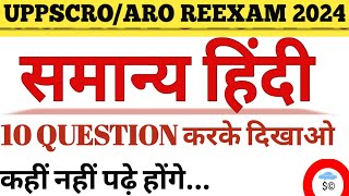 UPPSC ROARO Re Exam,RO ARO Hindi Practice Set RO ARO 2024#roaro#uproaro test#uppsc2024#roaroreexam