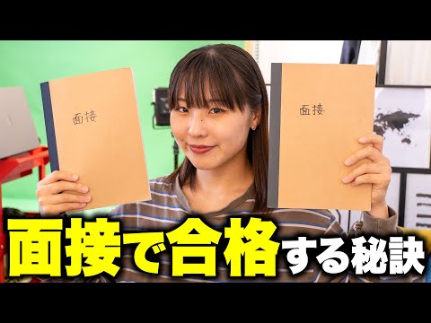 総合型選抜で合格した人が使っていた秘密道具の面接ノートを公開します