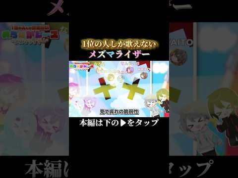 【バズ曲】『メズマライザー』を歌唱パート奪い合いながら騒がしく歌ってみた①【めろぱかレース】#めろぱか #なろ屋 #サムライ翔 #そらねこ #KAITO #kamome