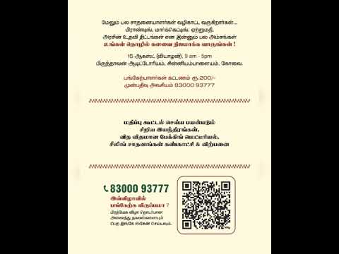 ஈஷா மண் காப்போம் வழங்கும்..கனவு மெய்ப்பட வேண்டும் விவசாயம் சார்ந்த தொழில் முனைவோருக்கான