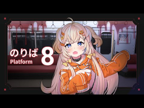 【PLATFORM 8】 AAAAAAAAA LET ME OUT + Smol Announcement