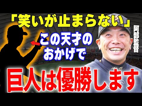 【プロ野球】阿部監督「〇〇は本当に信頼が置ける、いつも頼りにしていますよ」→新人監督・阿部が信頼を寄せるがチーム再建のキーマンとなる人物とは一体…!?