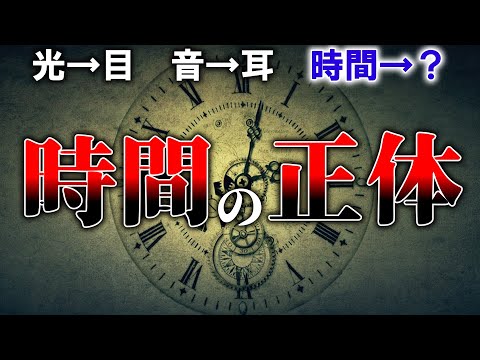 【ゆっくり解説】時間は本当に存在するのか【雑学】