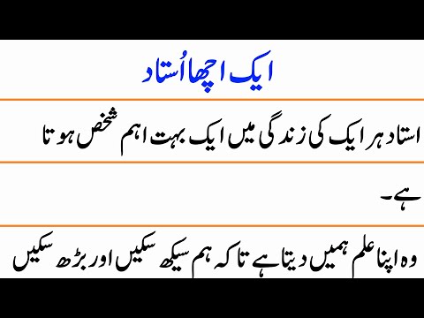 10 Lines on A Good Teacher in Urdu || A Good Teacher Essay in Urdu